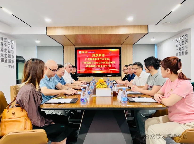 廣東梅州職業(yè)技術(shù)學(xué)院、廣州高校與企業(yè)合作促進(jìn)會領(lǐng)導(dǎo)一行來訪聚橋文創(chuàng)